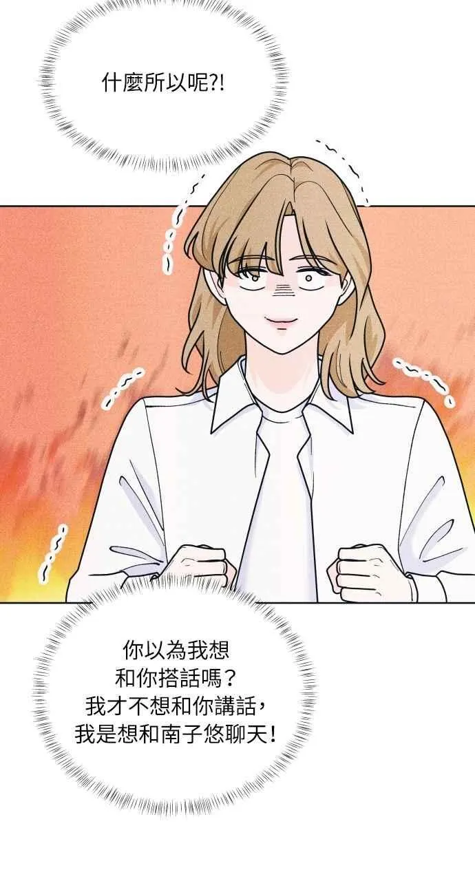 第53话 告白攻击 第14页