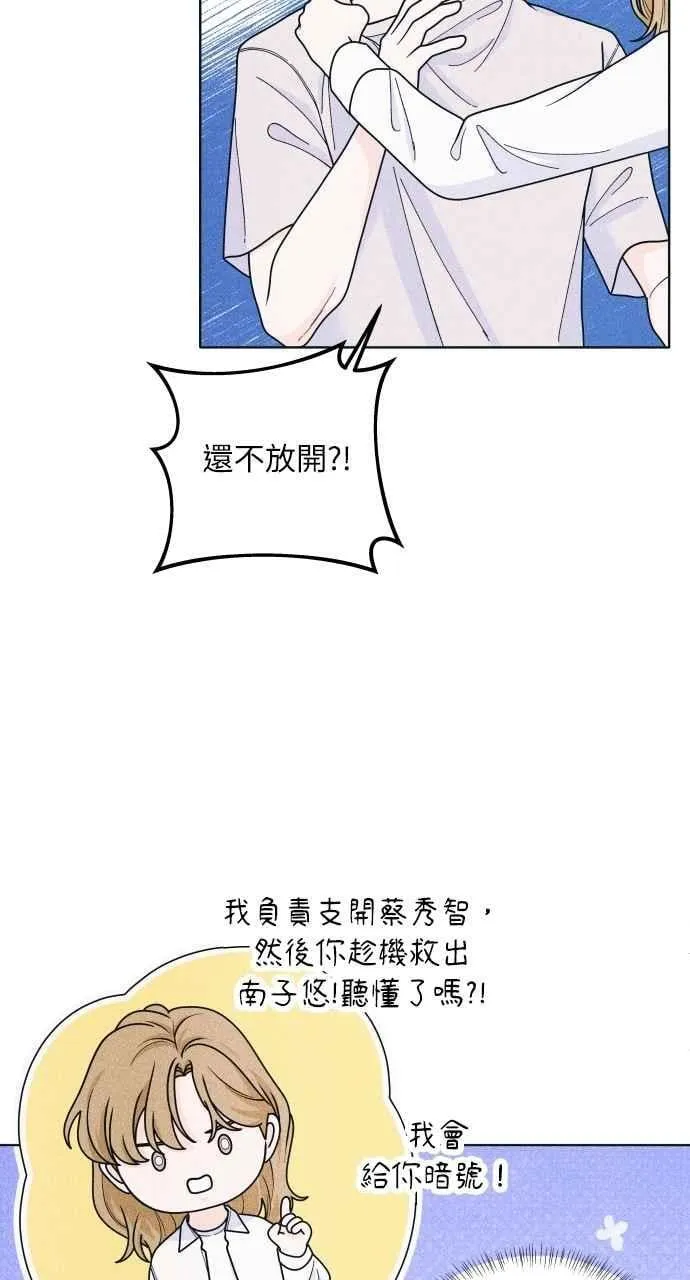 第53话 告白攻击 第20页