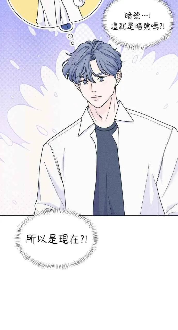 第53话 告白攻击 第21页