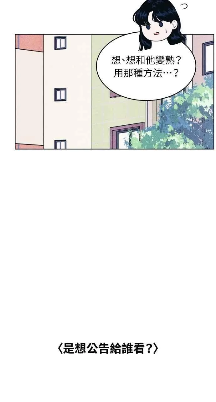 第53话 告白攻击 第27页