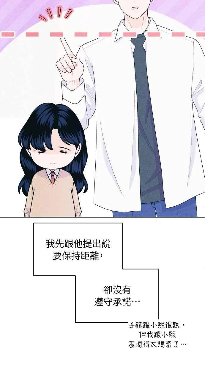 第53话 告白攻击 第32页