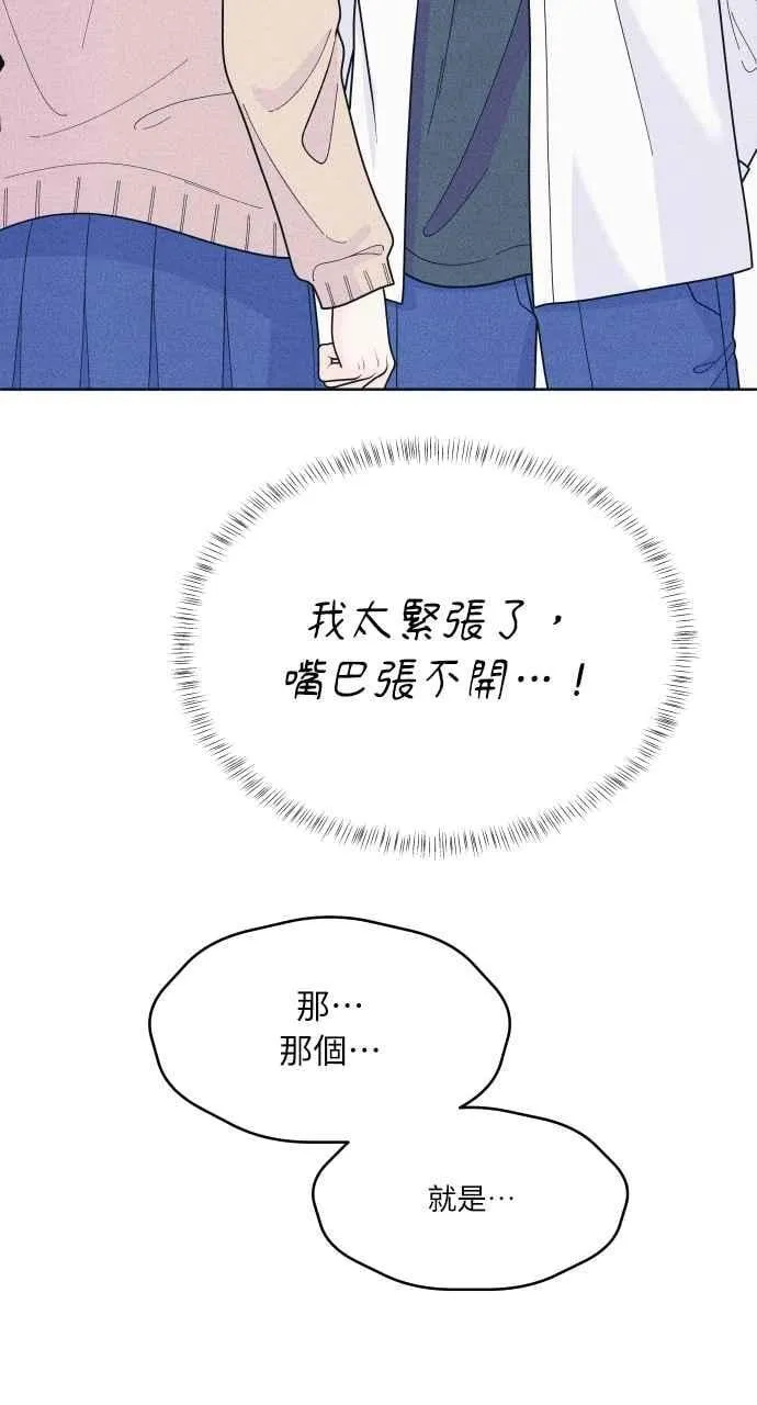 第53话 告白攻击 第35页