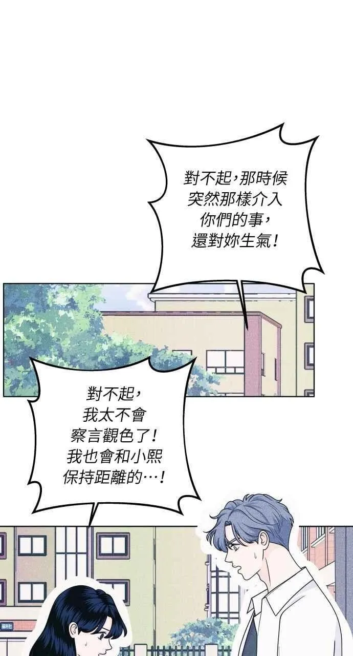 第53话 告白攻击 第36页