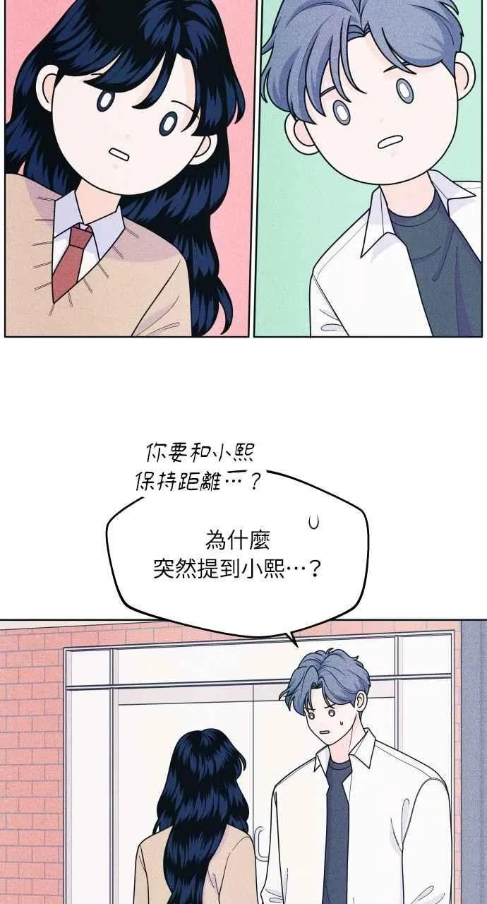 第53话 告白攻击 第38页