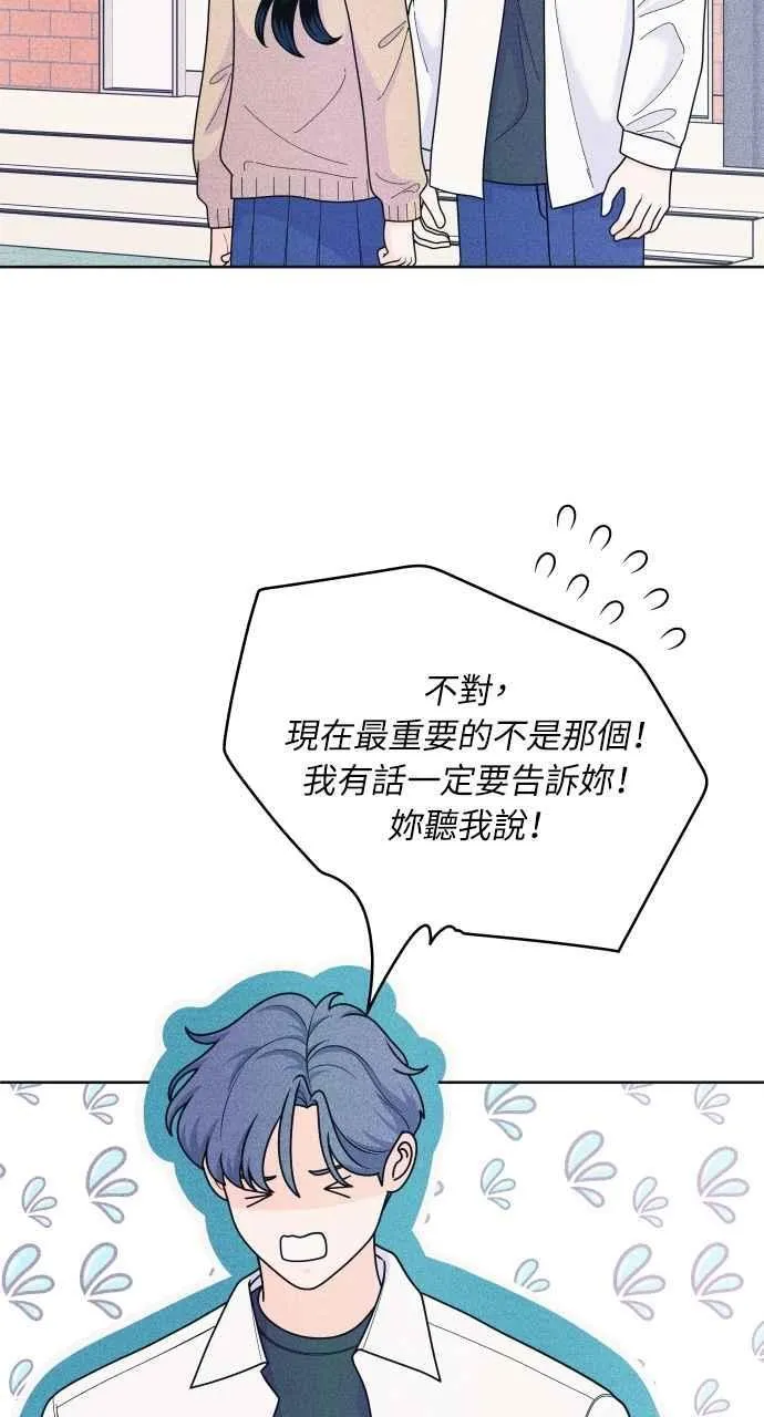 第53话 告白攻击 第39页