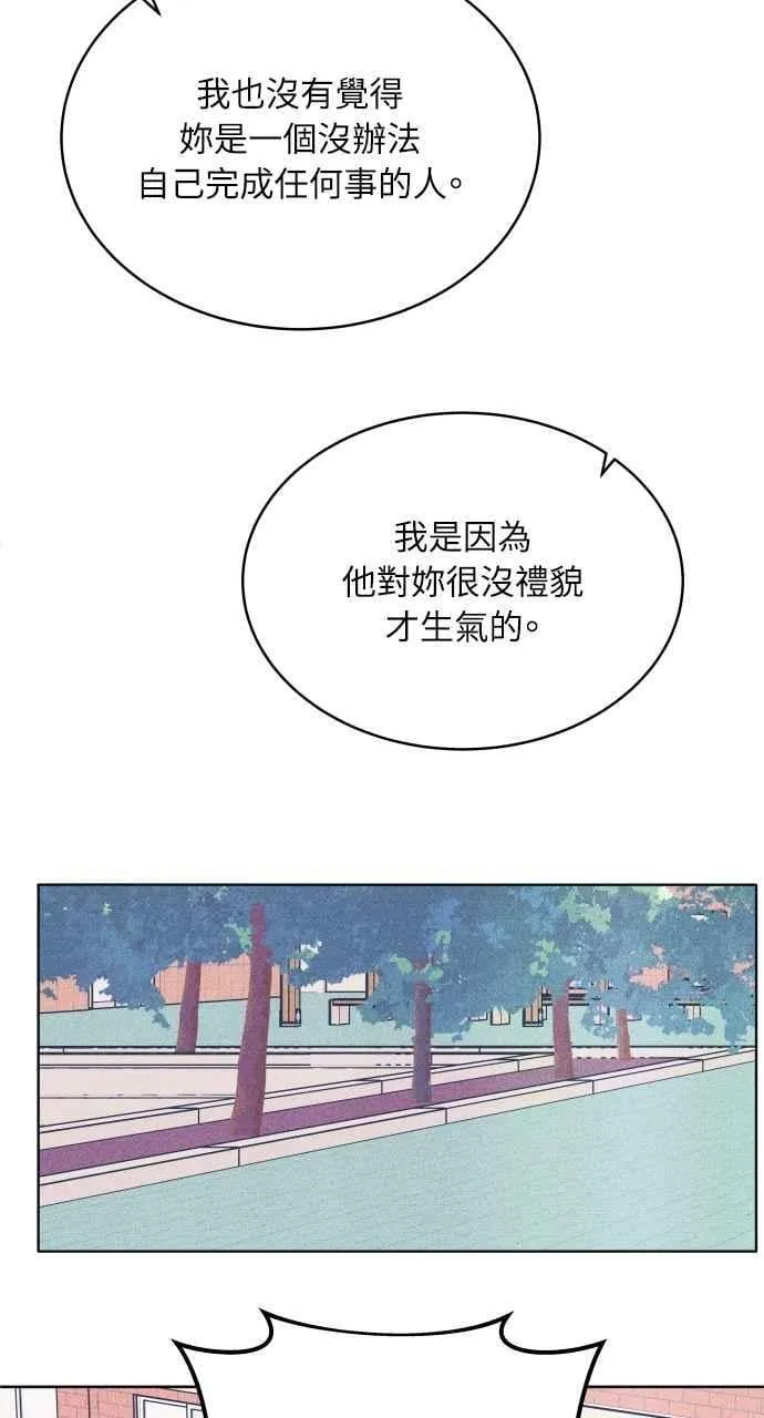 第53话 告白攻击 第42页