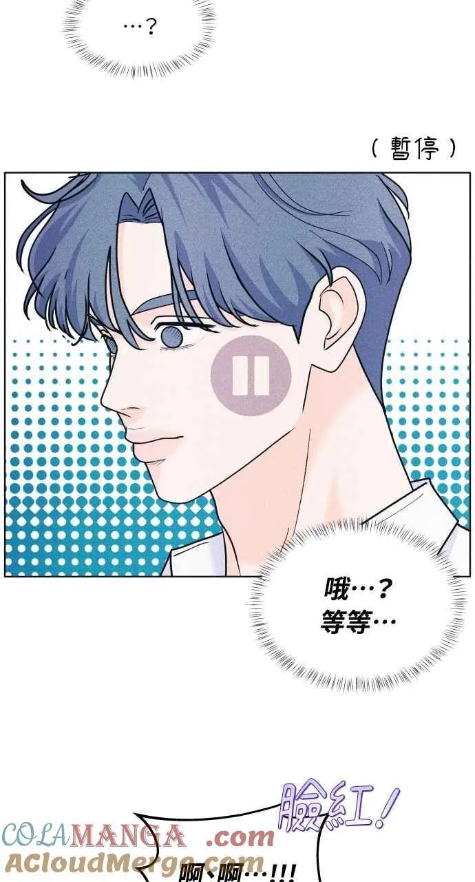 第53话 告白攻击 第46页