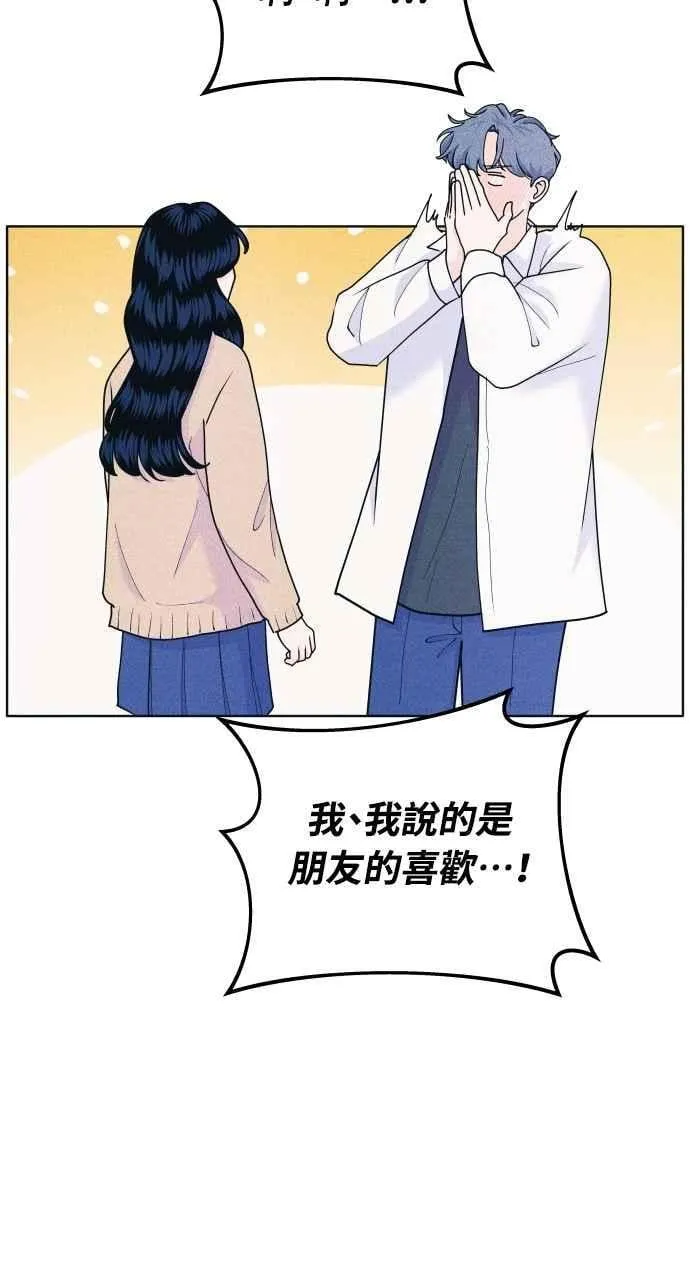 第53话 告白攻击 第47页