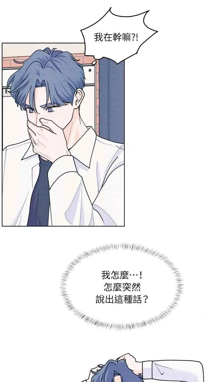 第53话 告白攻击 第48页