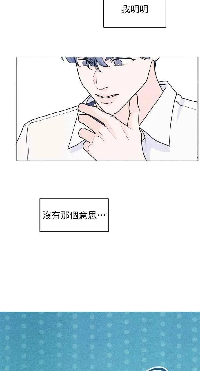 第53话 告白攻击 第50页