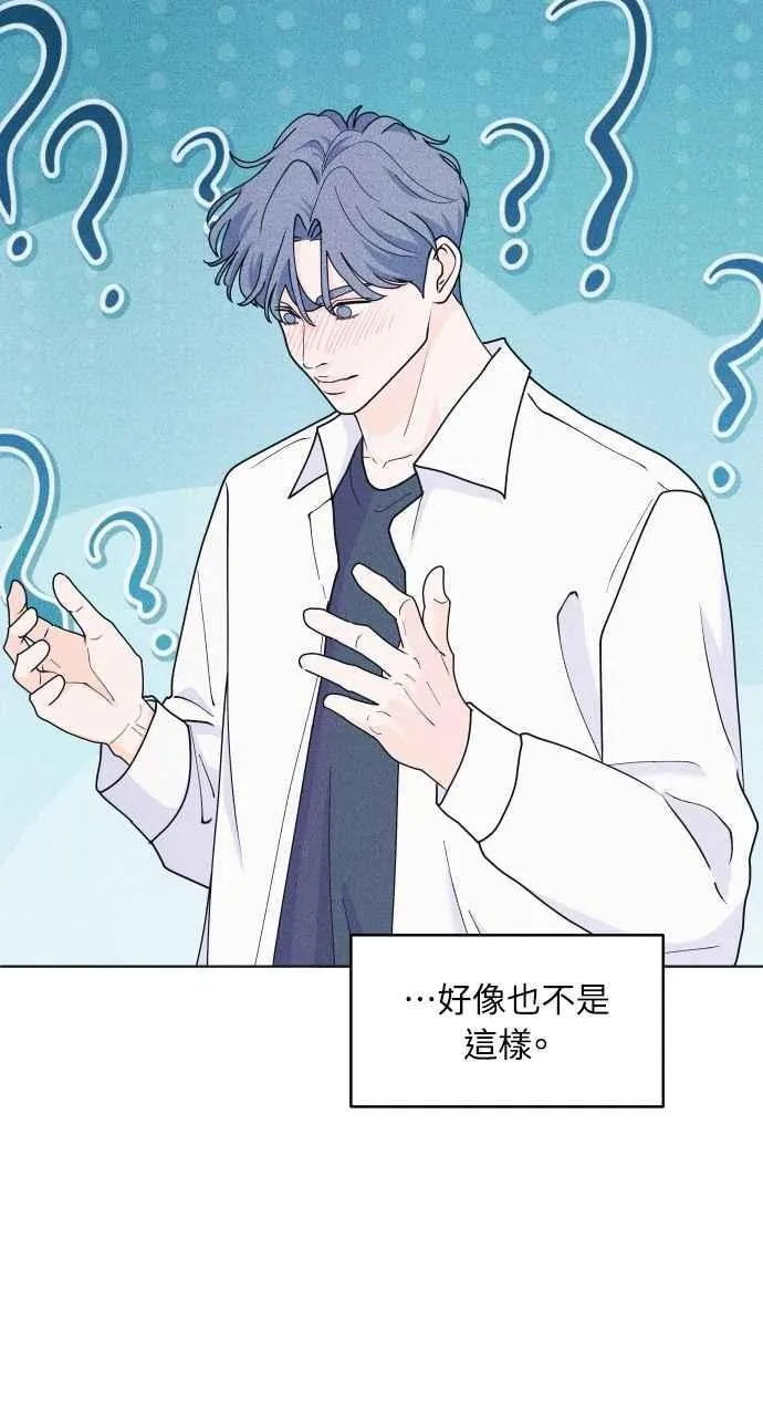 第53话 告白攻击 第51页
