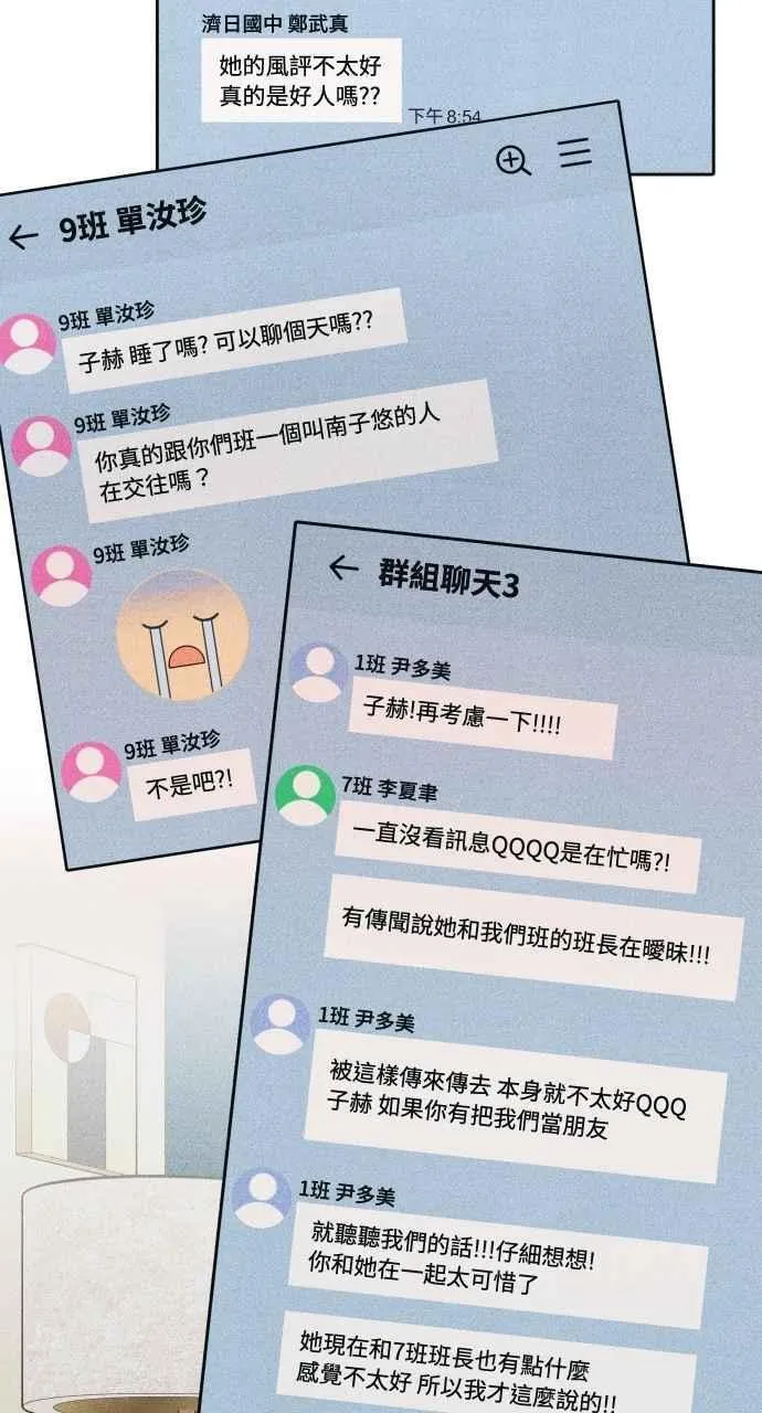 第54话 化学反应的女王 第56页
