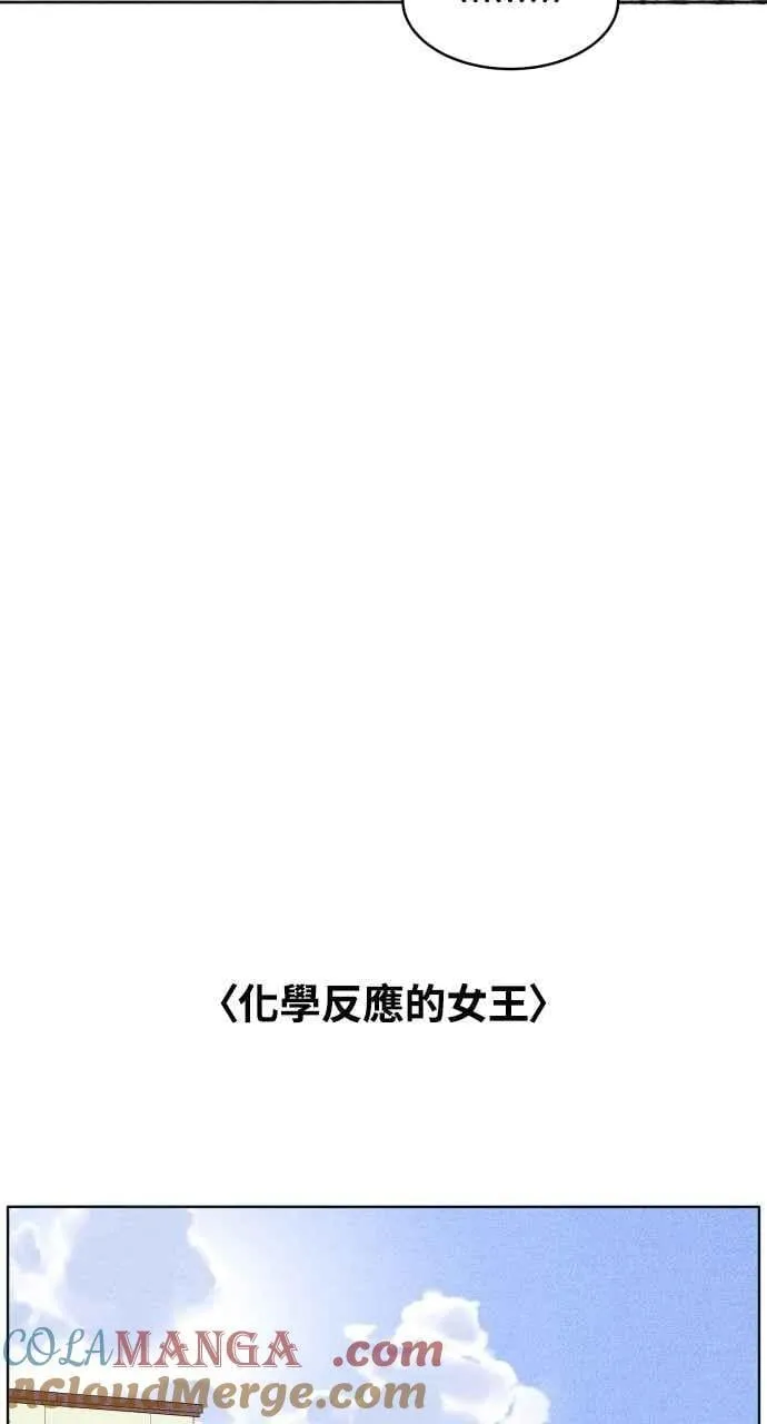 第54话 化学反应的女王 第58页