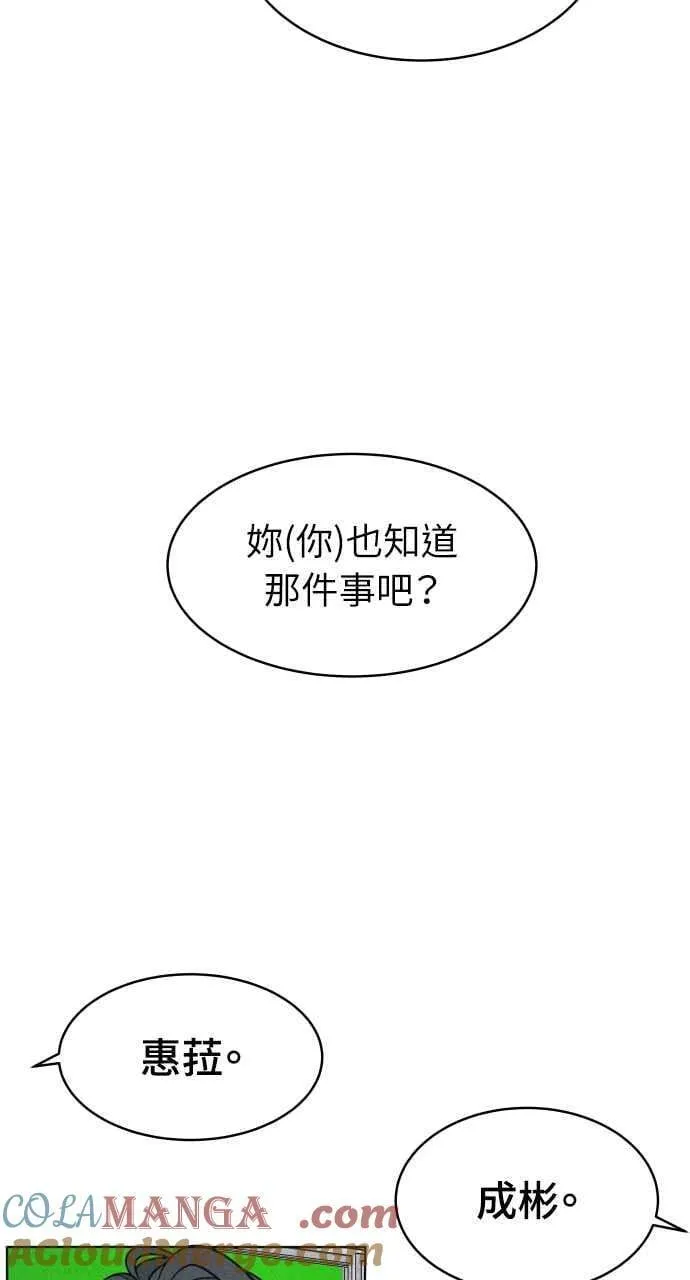 第54话 化学反应的女王 第67页
