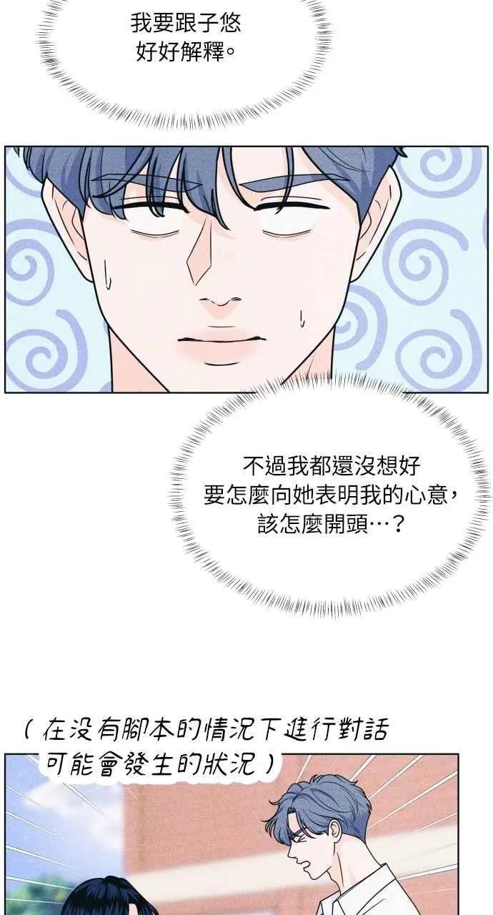 第55话 练习赛 第57页
