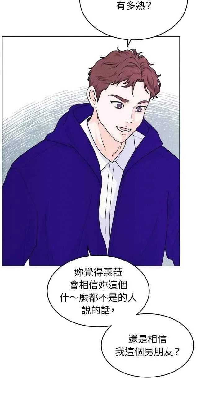 第59话 忍耐度测试(2) 第45页