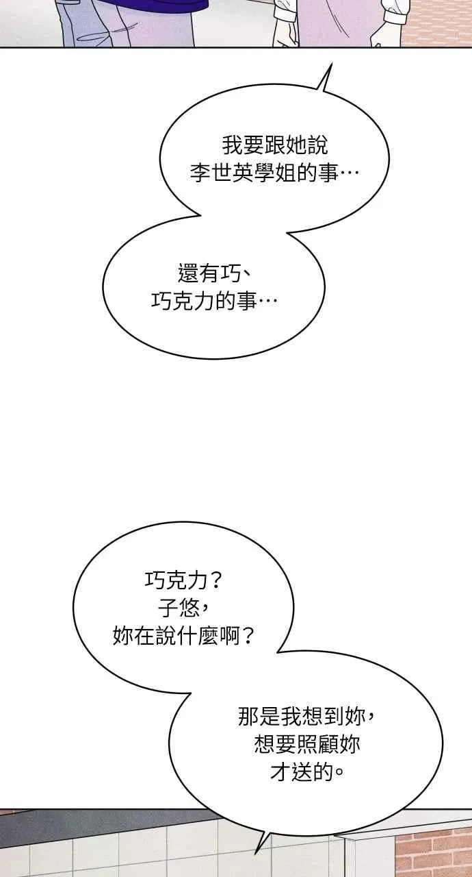 第59话 忍耐度测试(2) 第48页