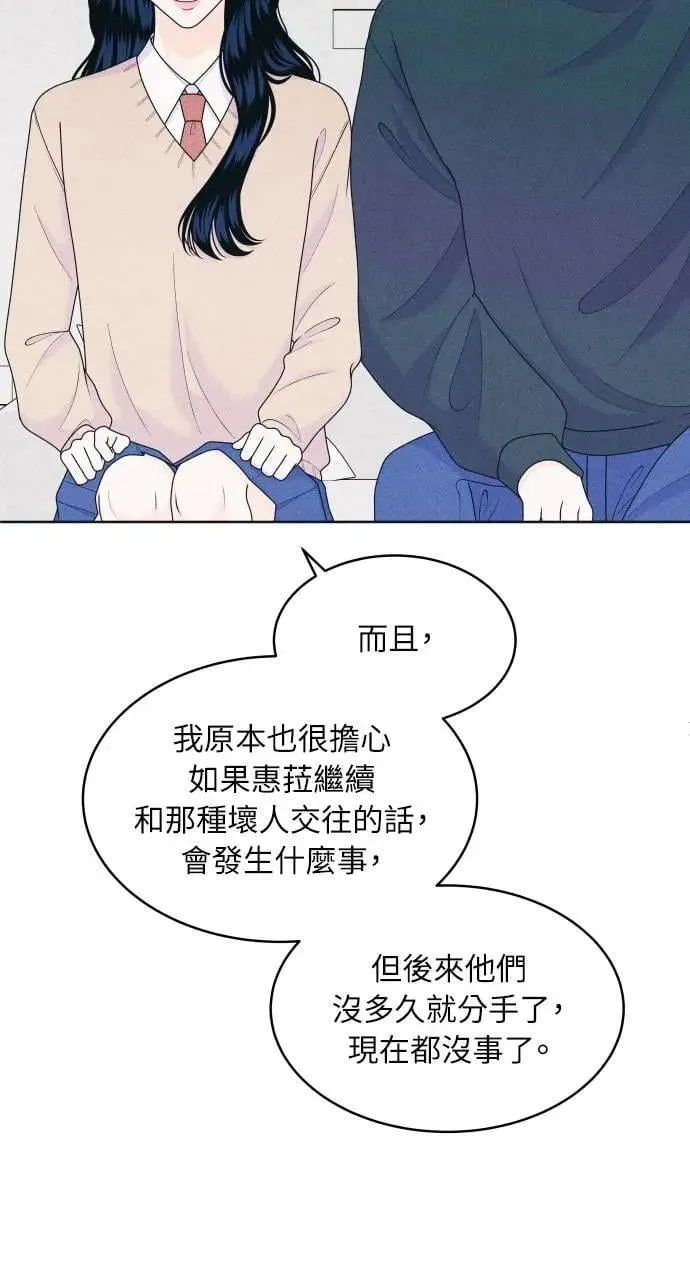 第60话 P.S. I miss you 第21页