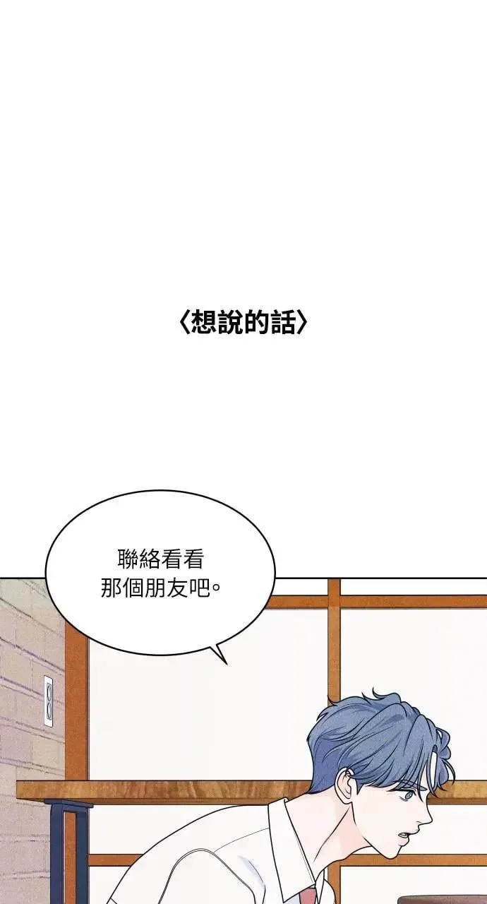 第60话 P.S. I miss you 第29页