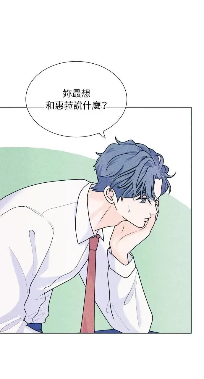 第60话 P.S. I miss you 第67页