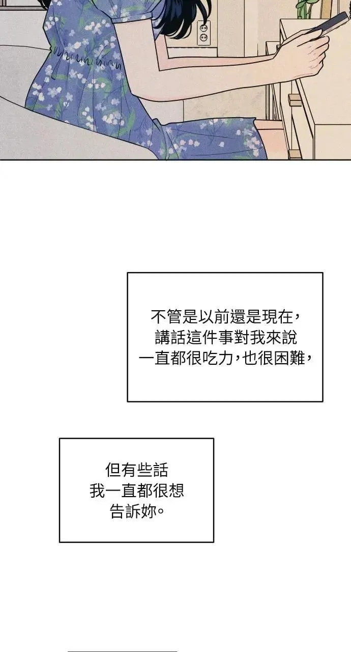 第60话 P.S. I miss you 第69页