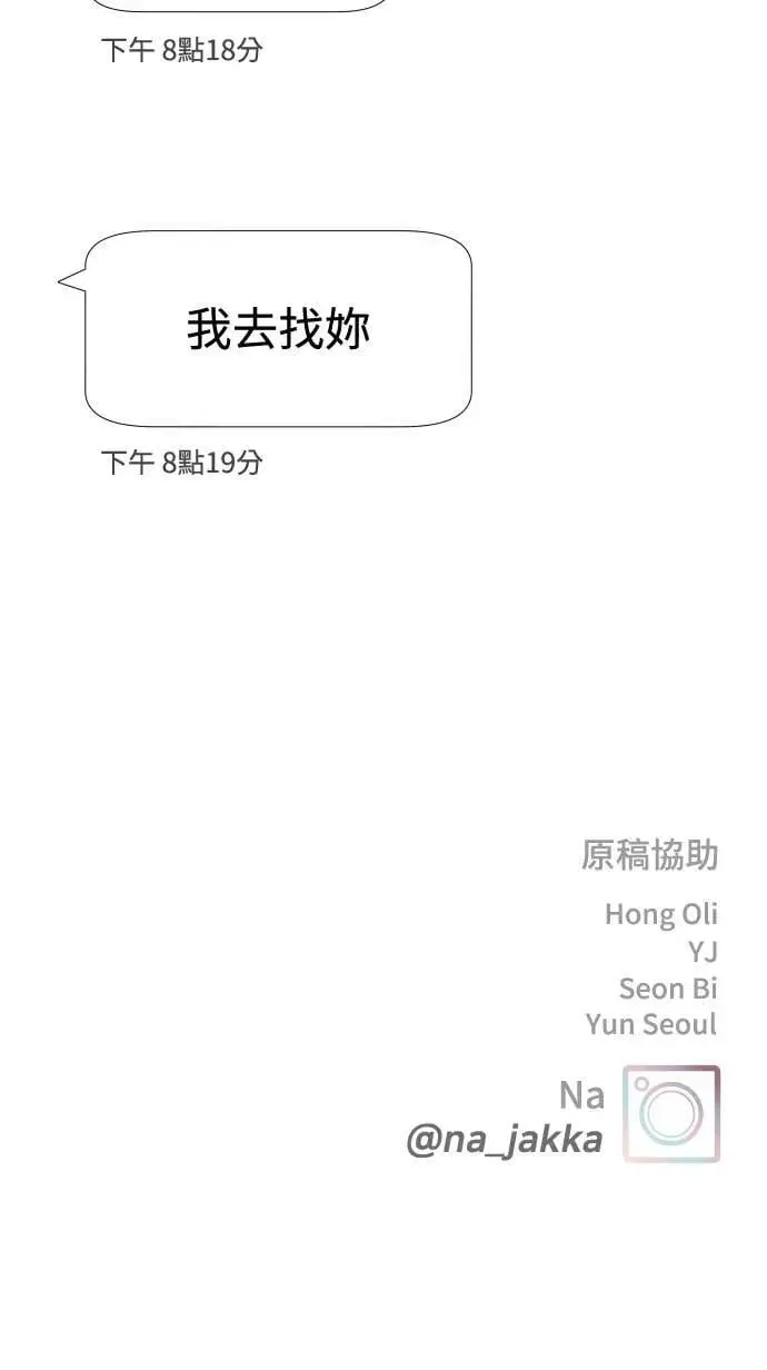 第60话 P.S. I miss you 第74页