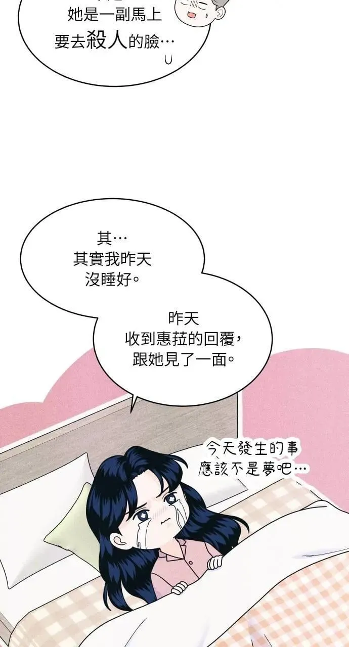第61话 P.S. I miss you too 第57页
