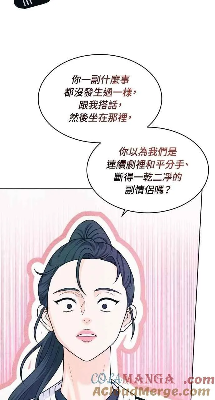 第62话 只记得美好的回忆 第43页