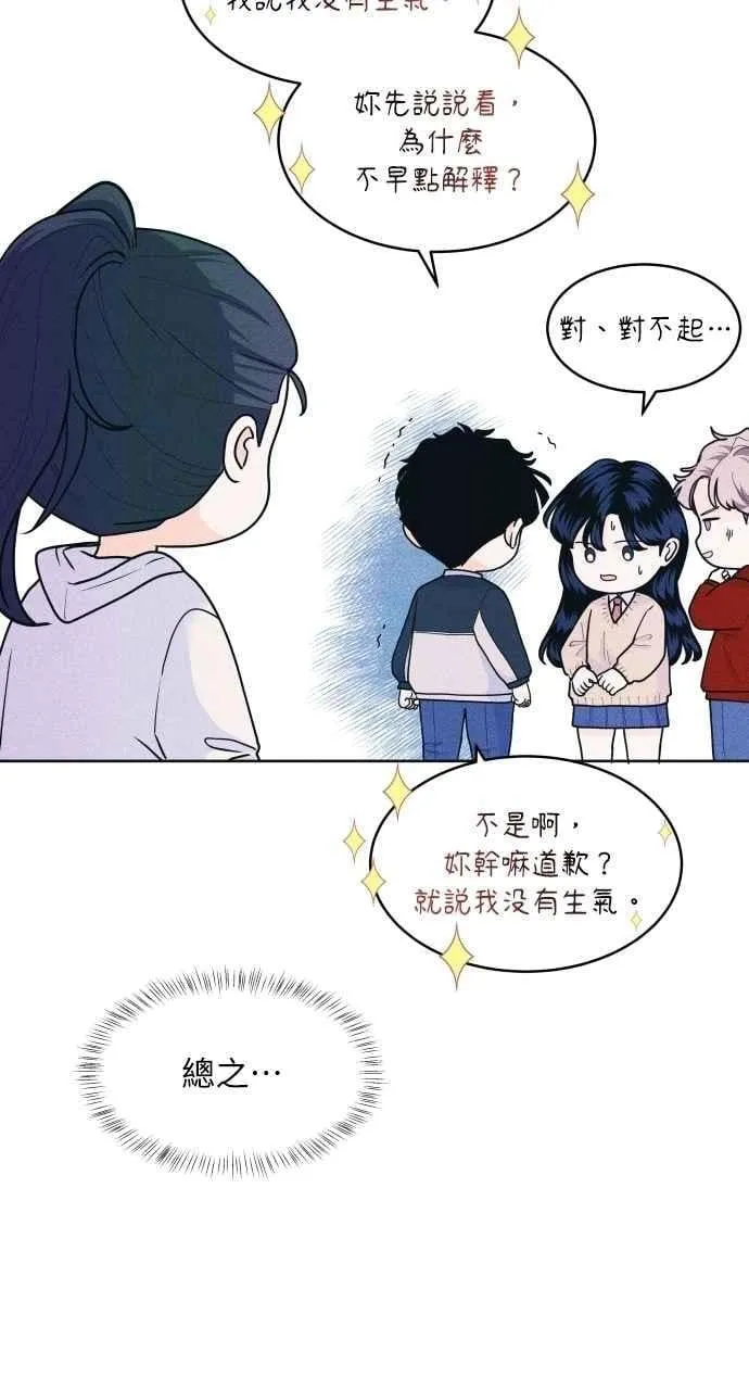 第62话 只记得美好的回忆 第62页