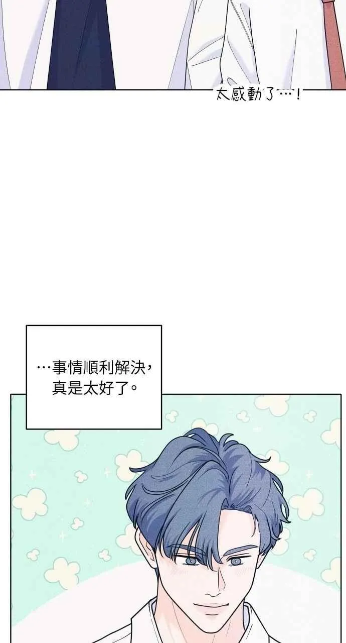第62话 只记得美好的回忆 第75页