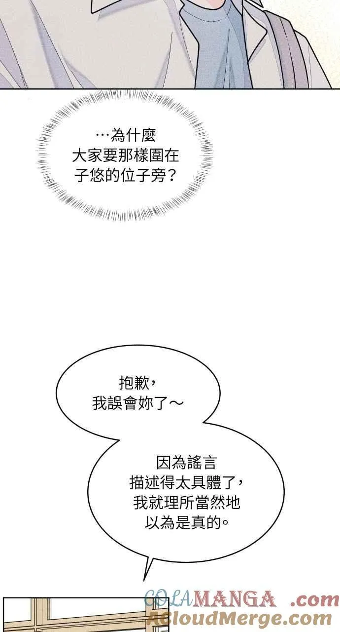 第63话 再看一次，发现是仙女 第4页