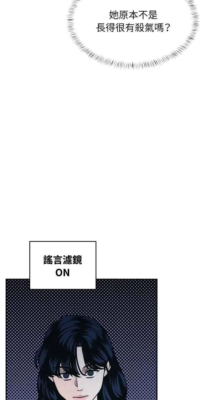 第63话 再看一次，发现是仙女 第12页