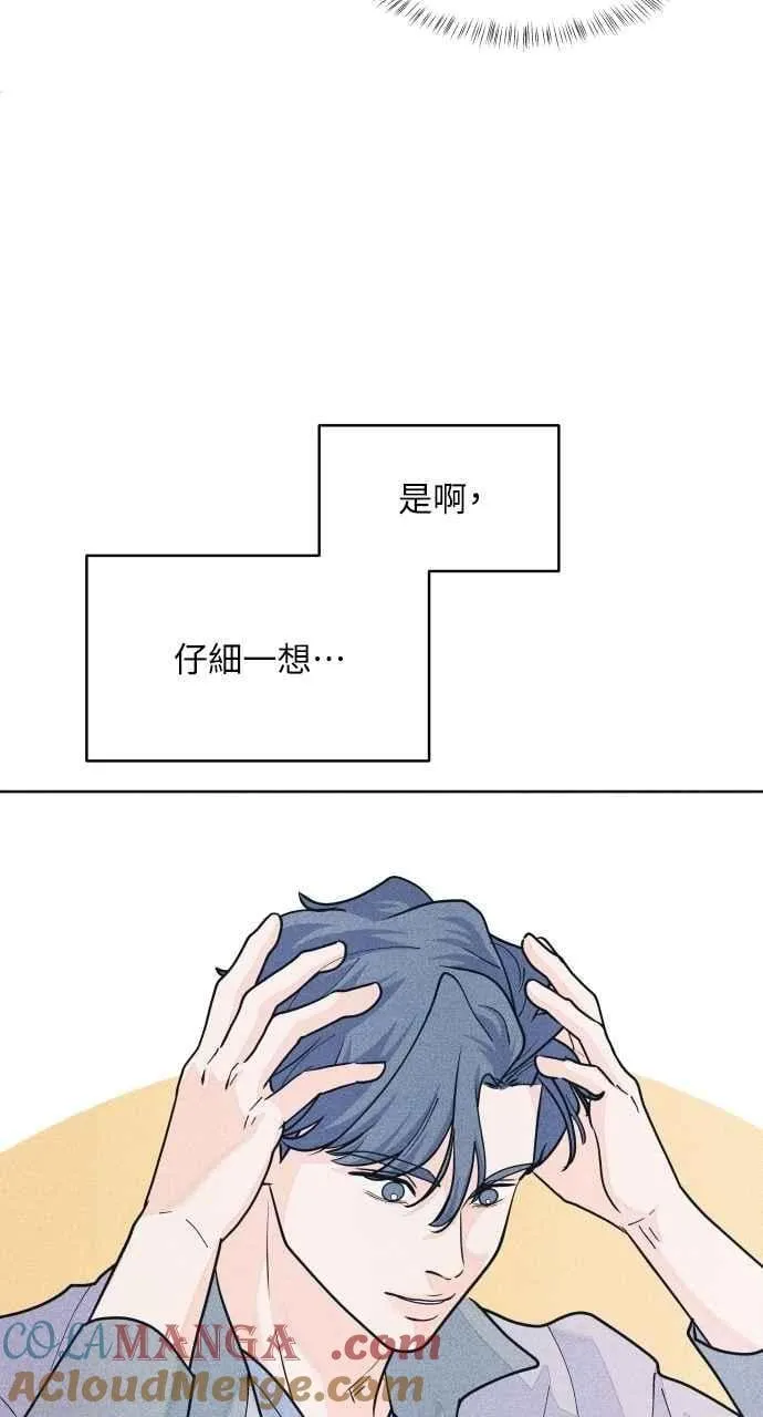 第64话 尊重喜好 第10页