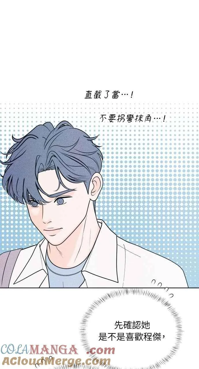 第64话 尊重喜好 第70页