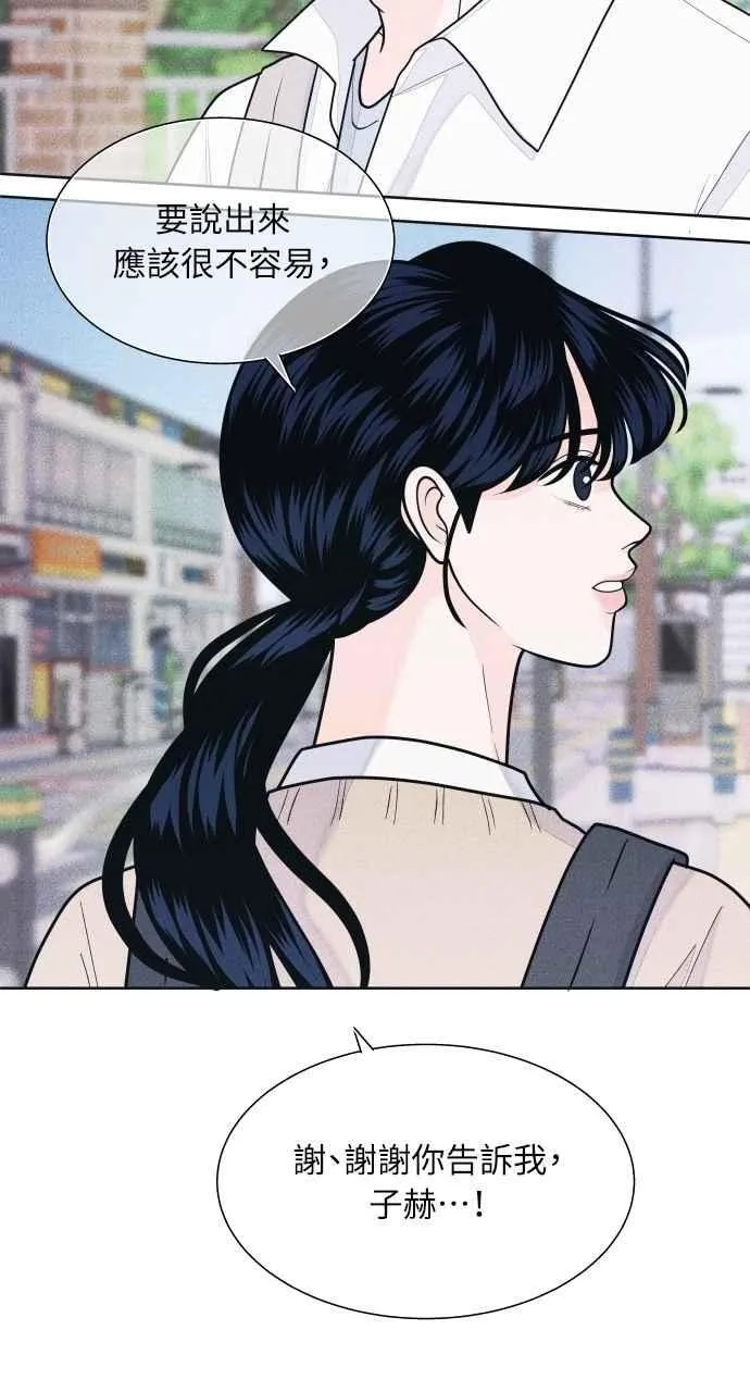 第65话 恋爱谘询 第9页