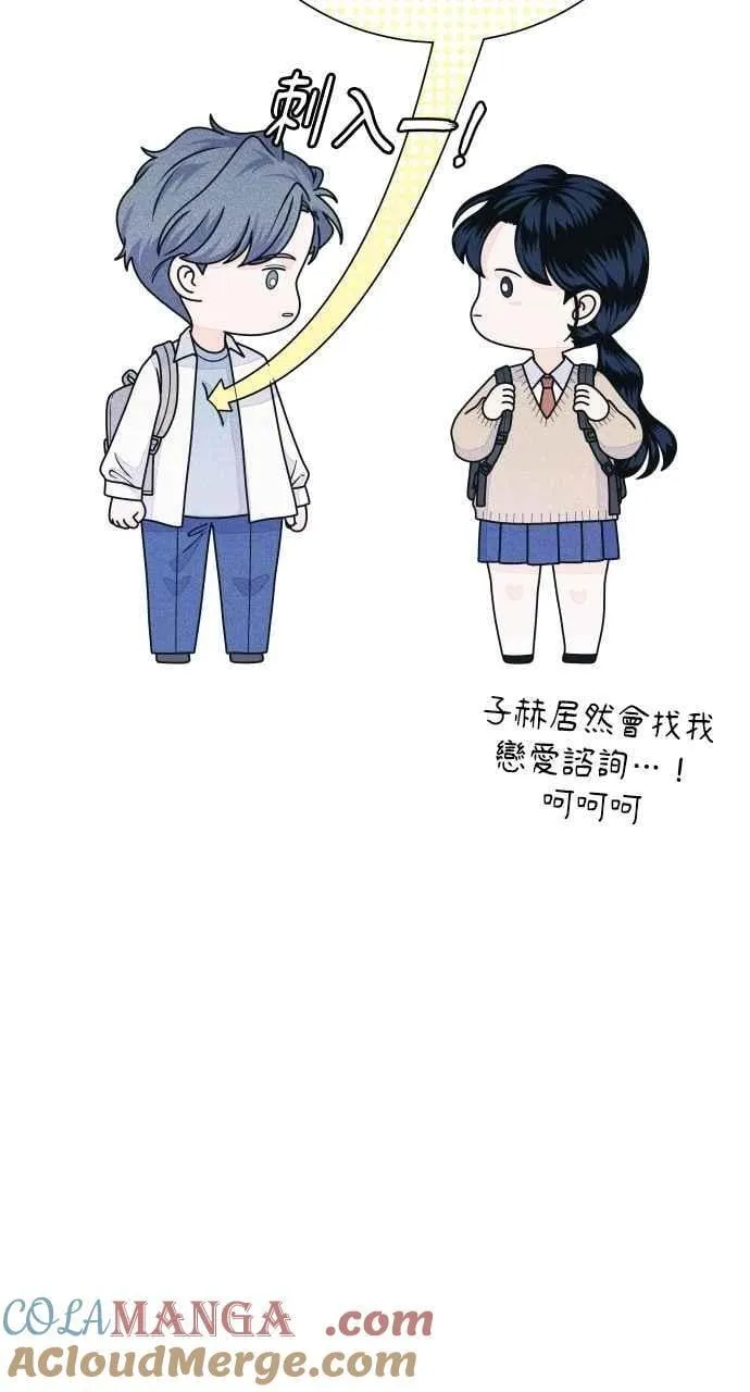 第65话 恋爱谘询 第13页