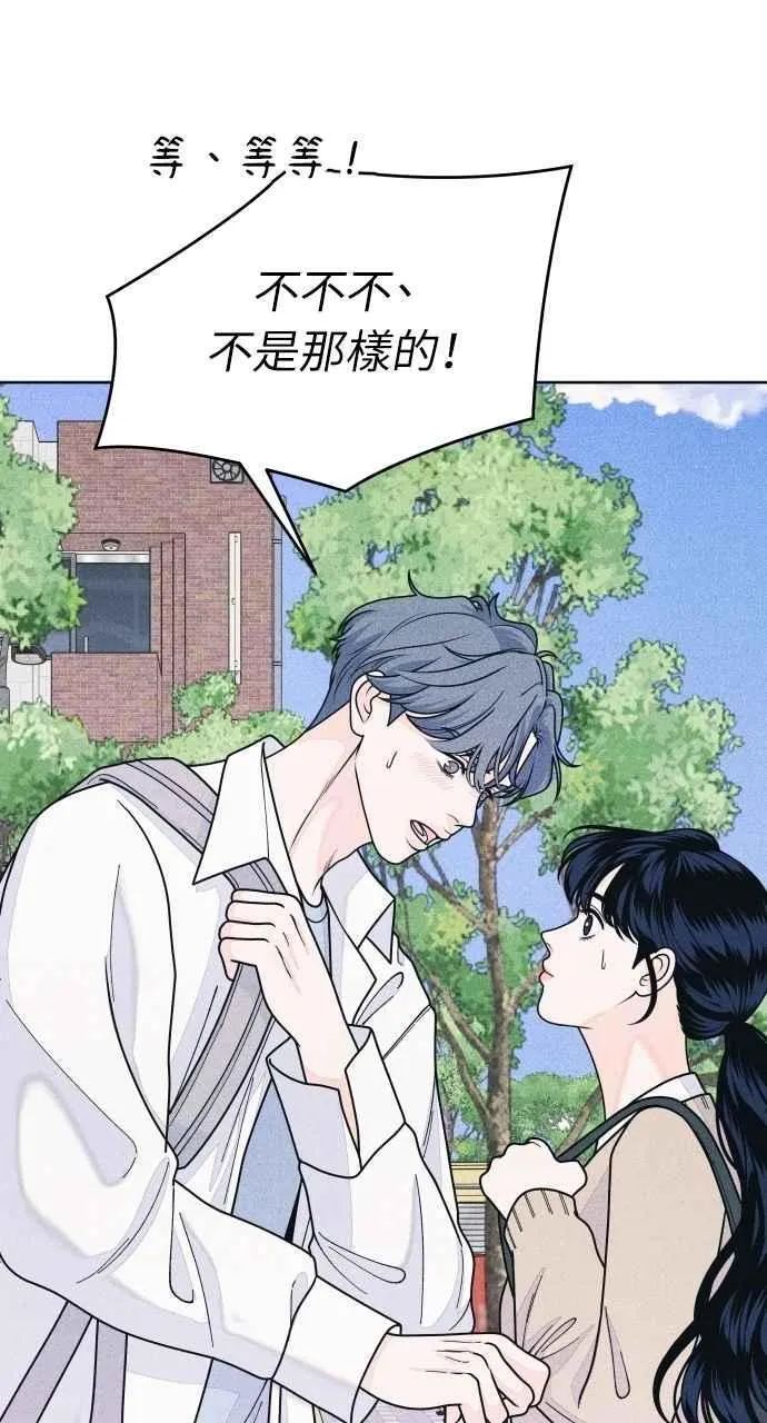 第65话 恋爱谘询 第14页