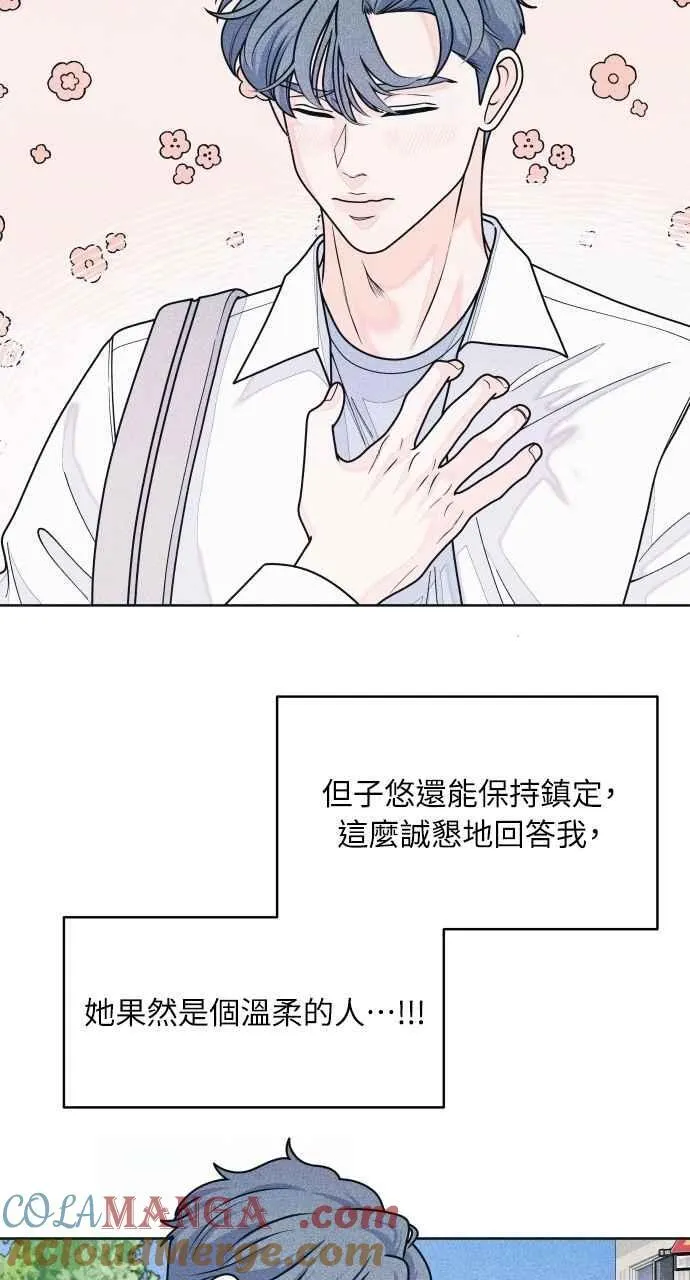 第65话 恋爱谘询 第22页