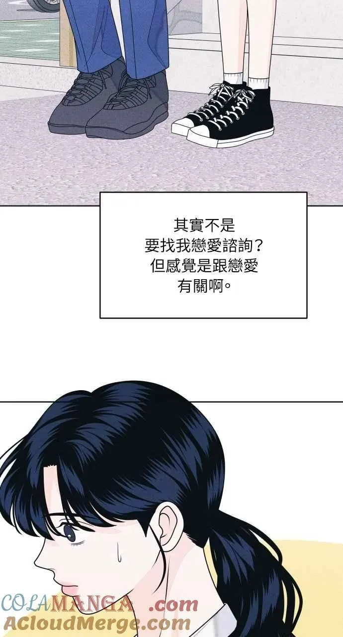 第65话 恋爱谘询 第28页