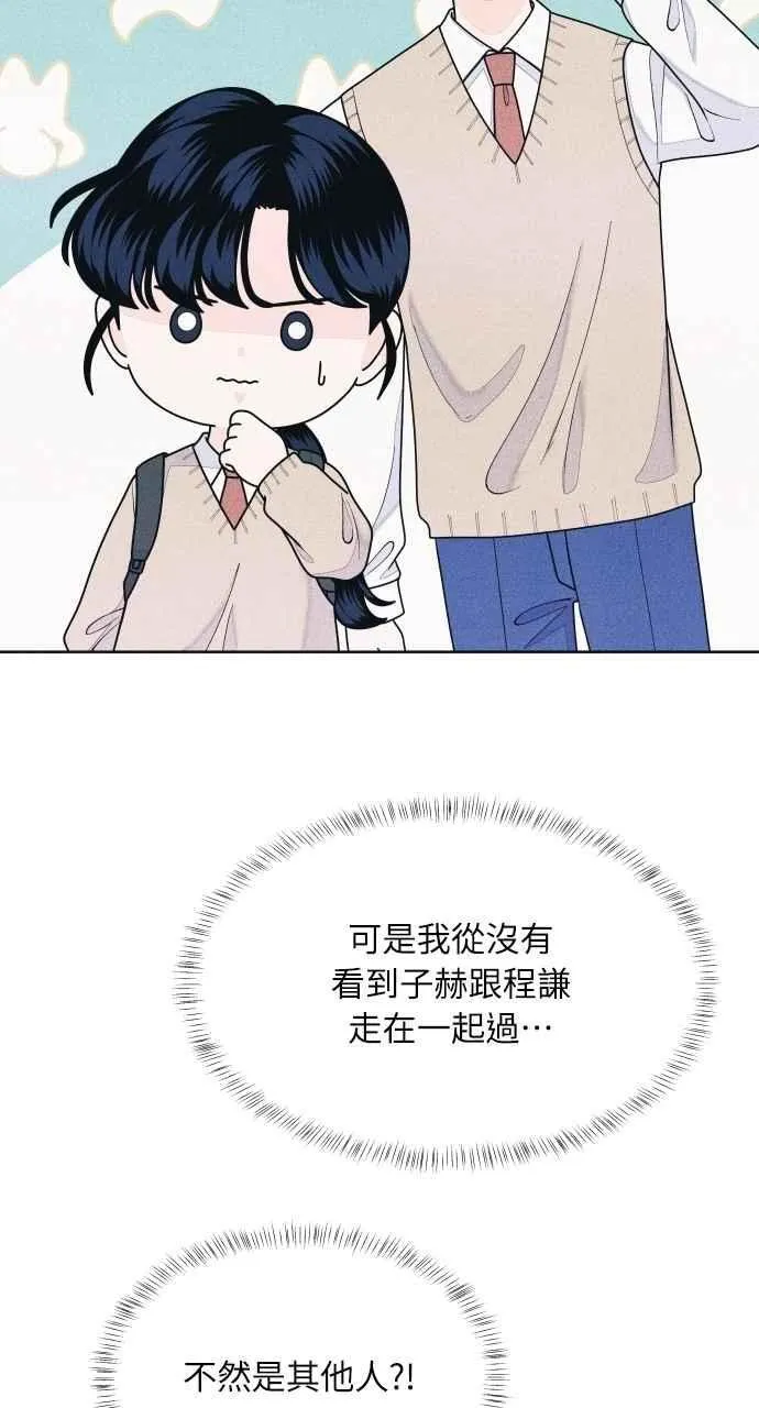 第65话 恋爱谘询 第30页
