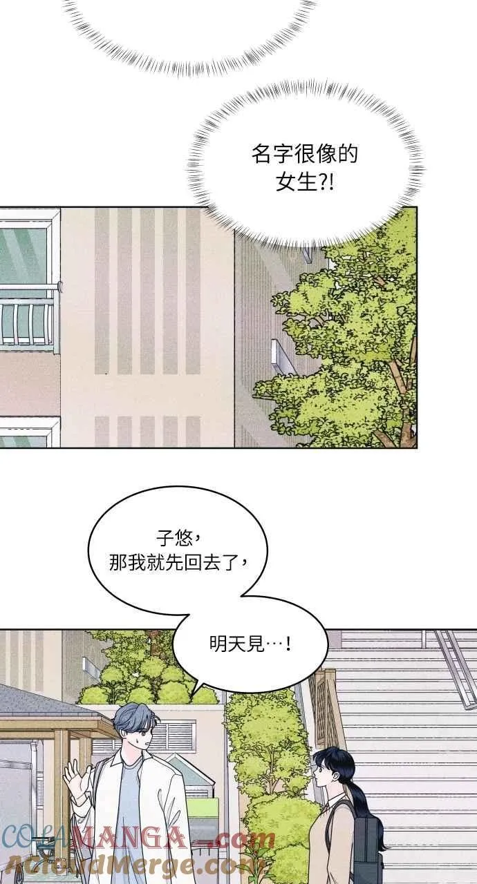第65话 恋爱谘询 第31页