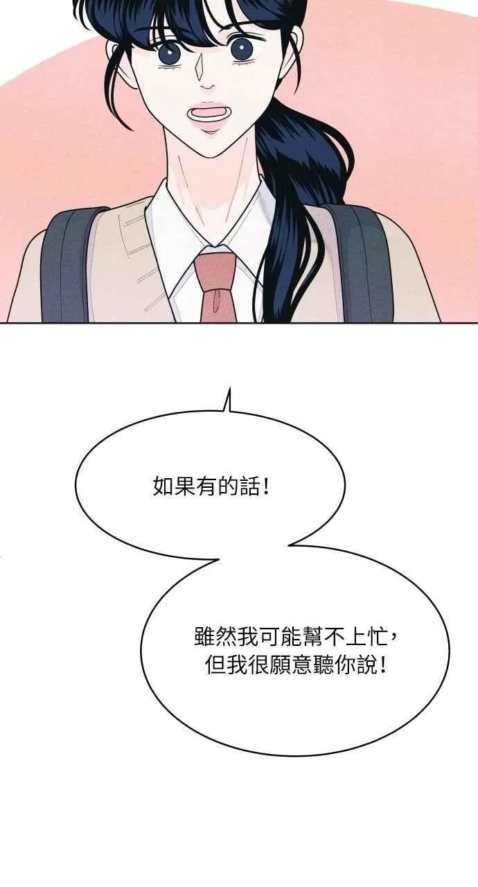 第65话 恋爱谘询 第35页