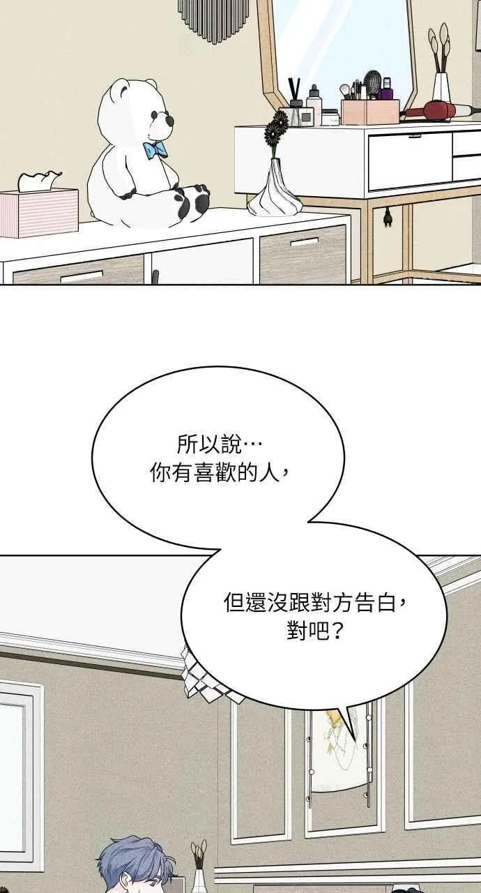 第65话 恋爱谘询 第39页