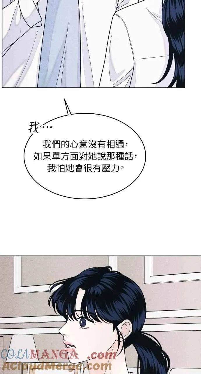 第65话 恋爱谘询 第43页