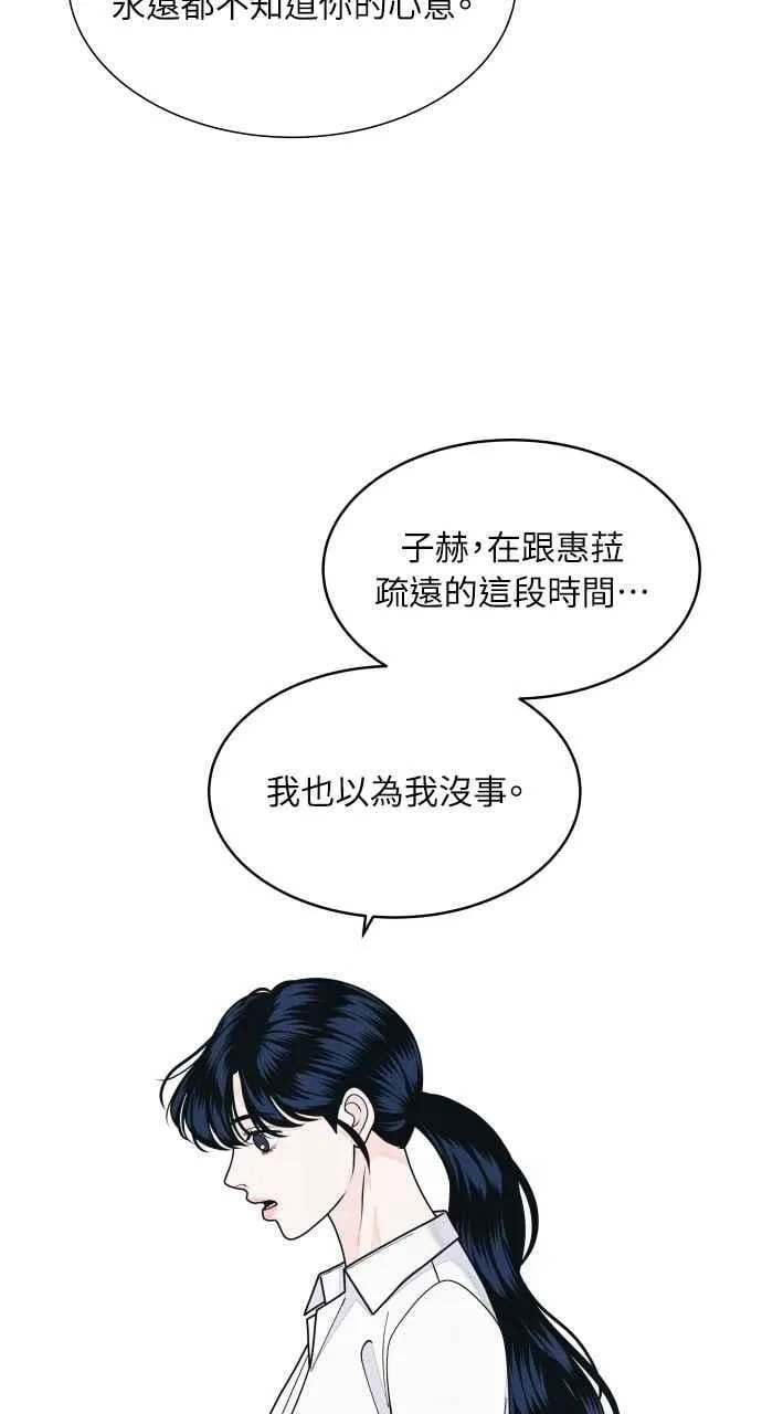 第65话 恋爱谘询 第45页