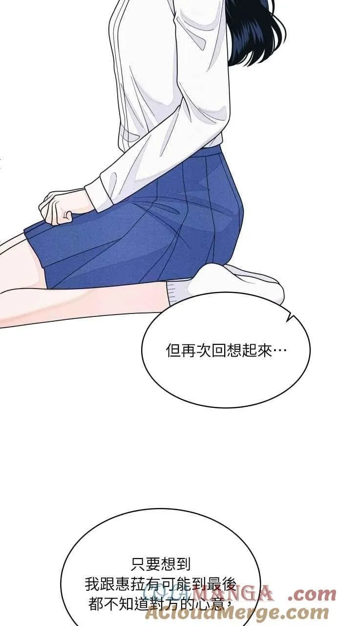 第65话 恋爱谘询 第46页