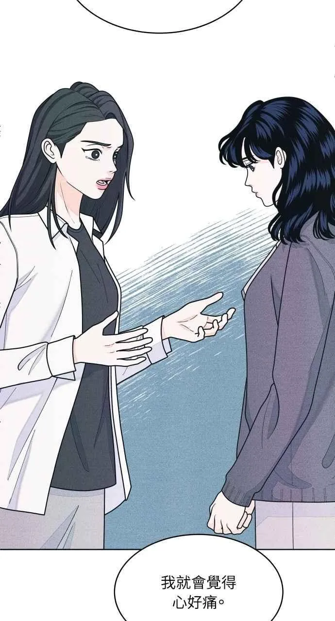 第65话 恋爱谘询 第47页