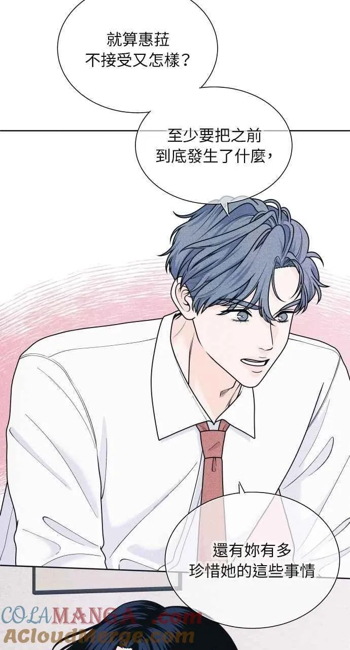 第65话 恋爱谘询 第49页