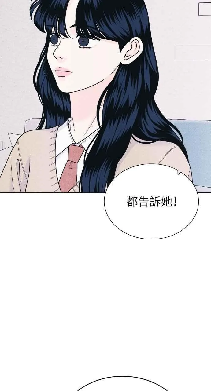 第65话 恋爱谘询 第50页