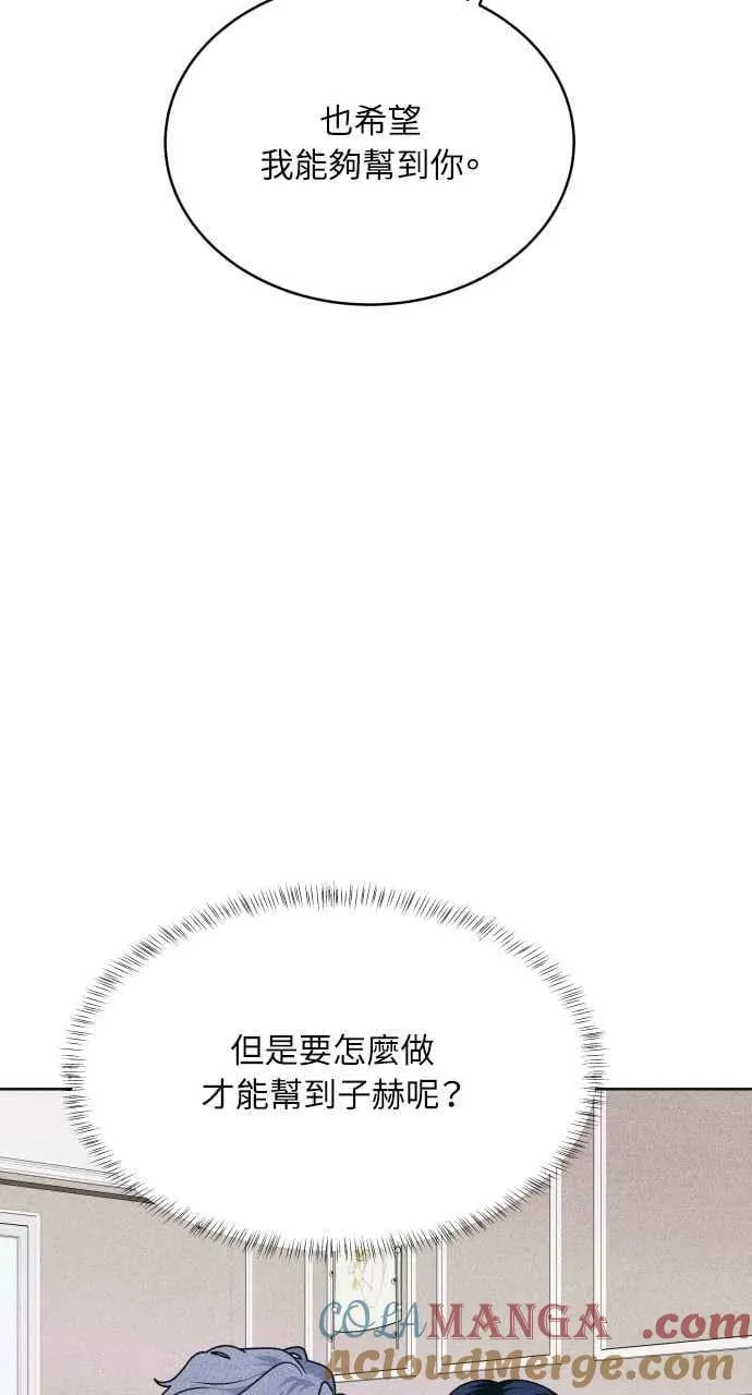 第65话 恋爱谘询 第52页